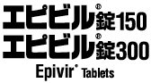エピビル錠150／エピビル錠300 Epivir Tablets