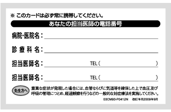 過敏症を注意するカード（裏面）